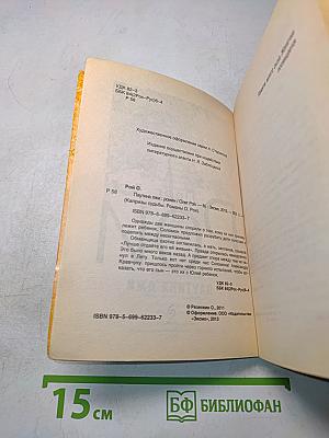 Паутина лжи