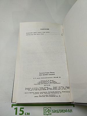 Под шелест знамен