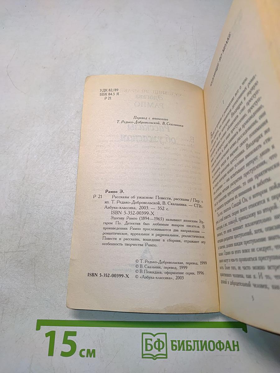 Рассказы об ужасном