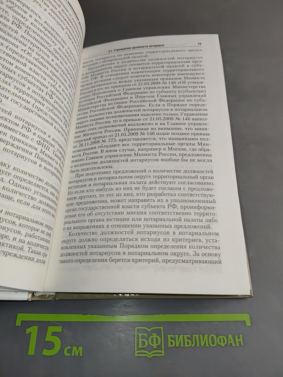 Нотариат. Учебник для бакалавров