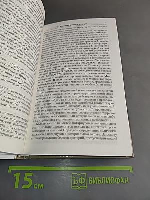 Нотариат. Учебник для бакалавров