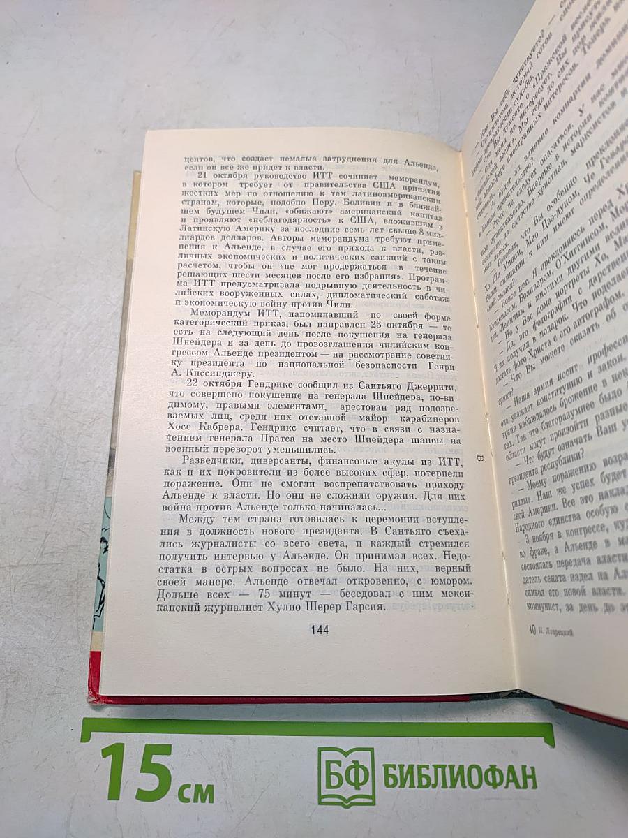 Сальвадор Альенде. Жизнь замечательных людей