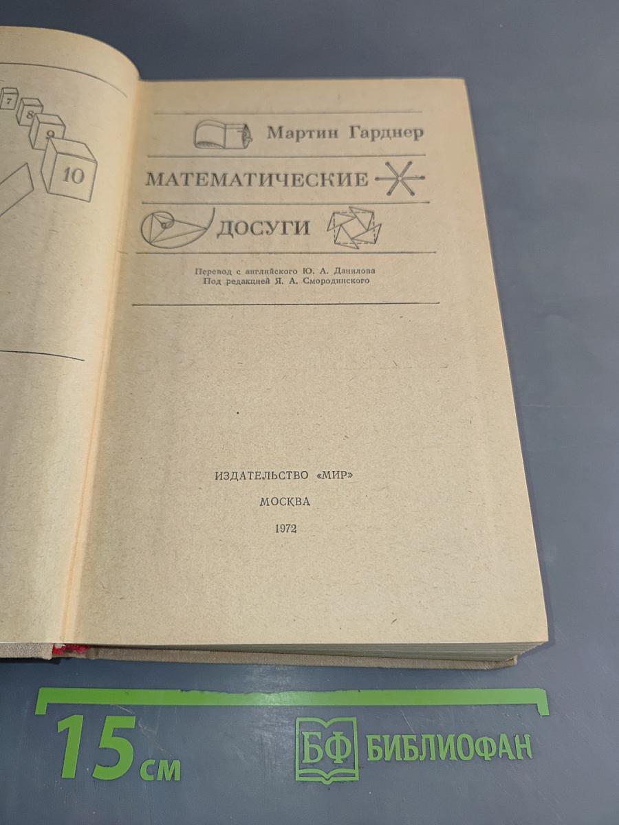 Математические досуги
