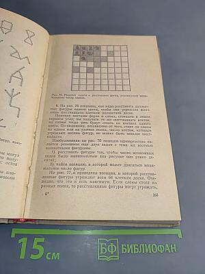 Математические досуги