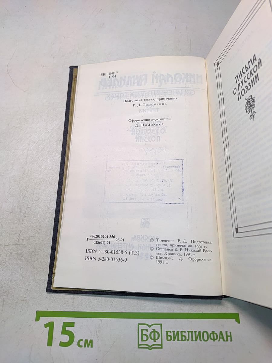 Сочинения в трех томах. Том третий. Письма о русской поэзии