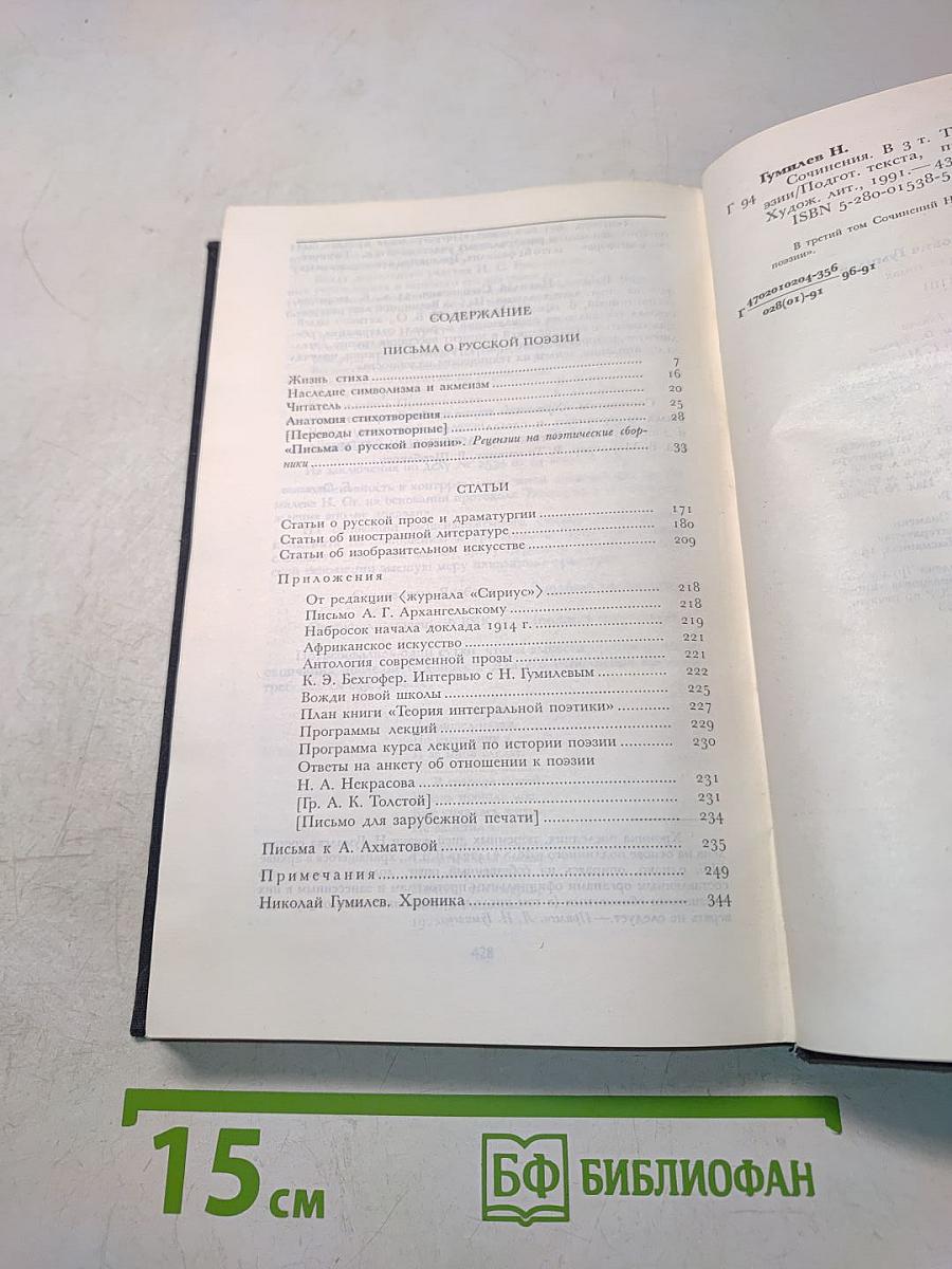 Сочинения в трех томах. Том третий. Письма о русской поэзии