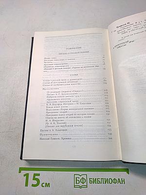 Сочинения в трех томах. Том третий. Письма о русской поэзии