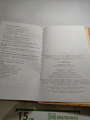 Русский язык 8 класс