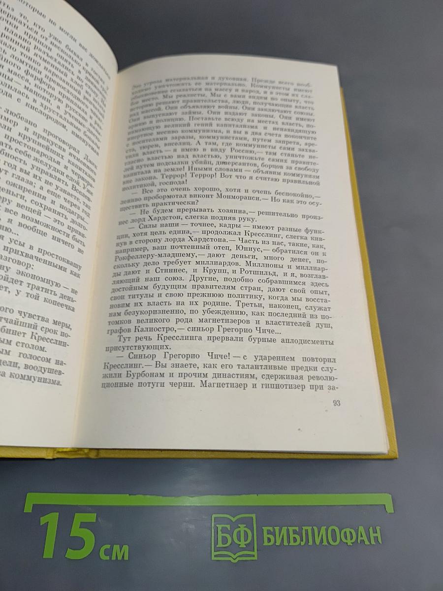 Месс-Менд, или Янки в Петрограде
