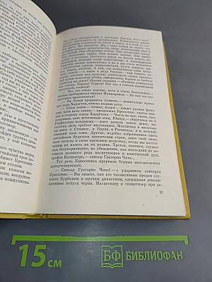 Месс-Менд, или Янки в Петрограде