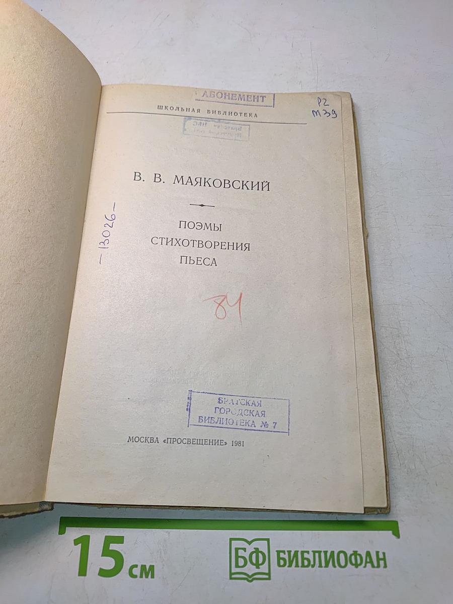 Поэмы, стихотворения, пьеса