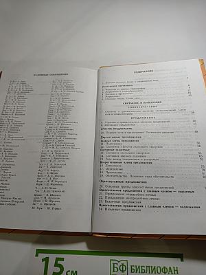 Русский язык 8 класс