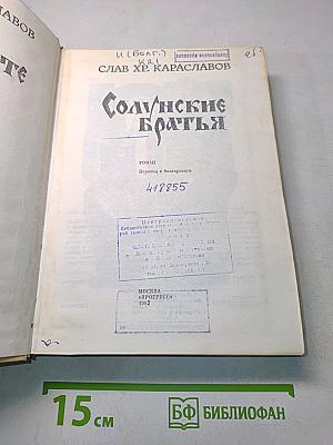 Солунские братья