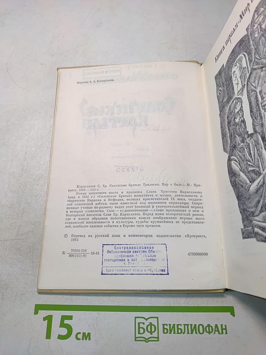 Солунские братья