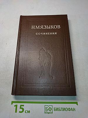 Сочинения