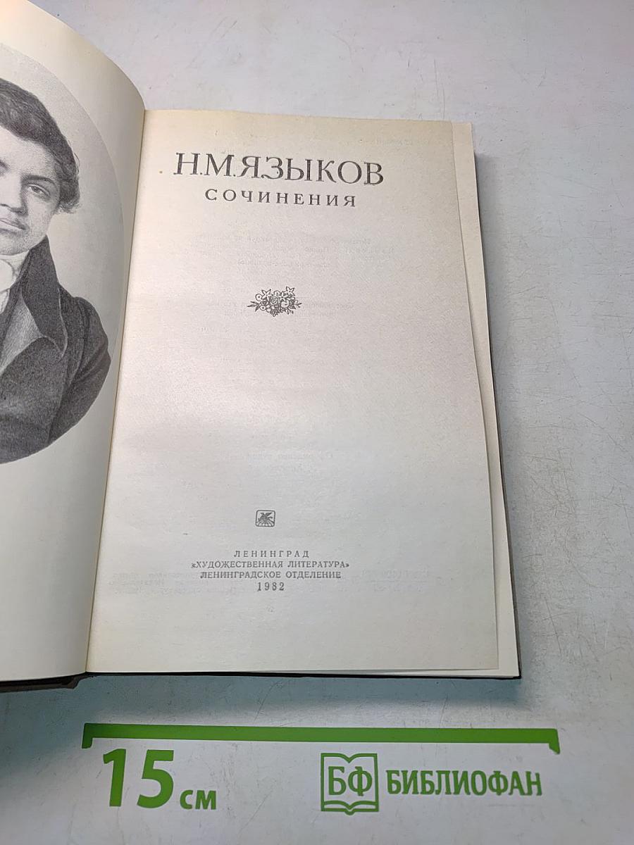 Сочинения