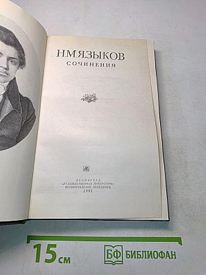Сочинения