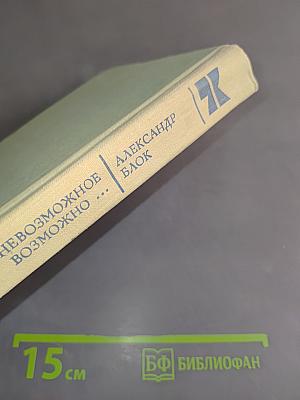 И невозможное возможно...