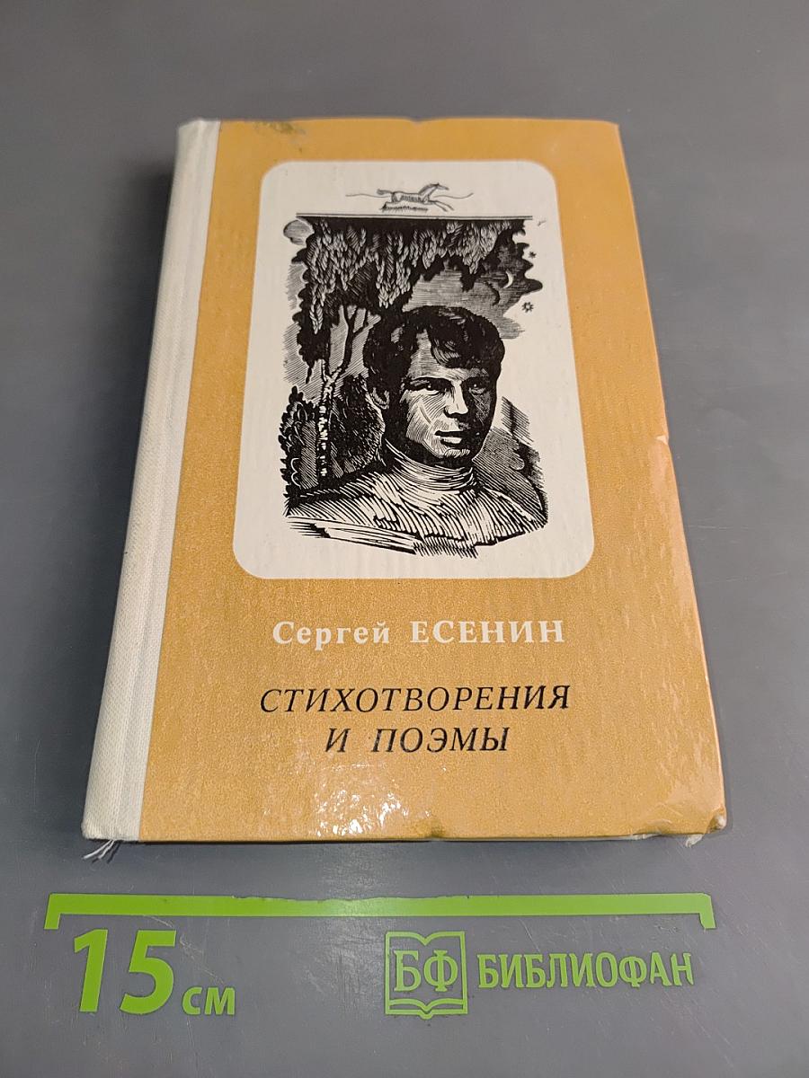 Стихотворения и поэмы