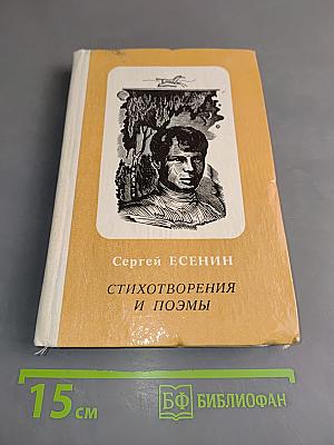 Стихотворения и поэмы