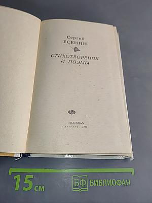 Стихотворения и поэмы