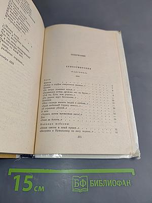 Стихотворения и поэмы