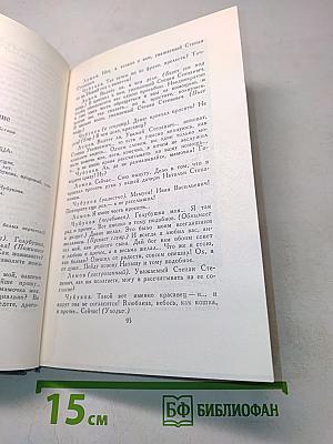 Собрание сочинений в восьми томах. Том 7