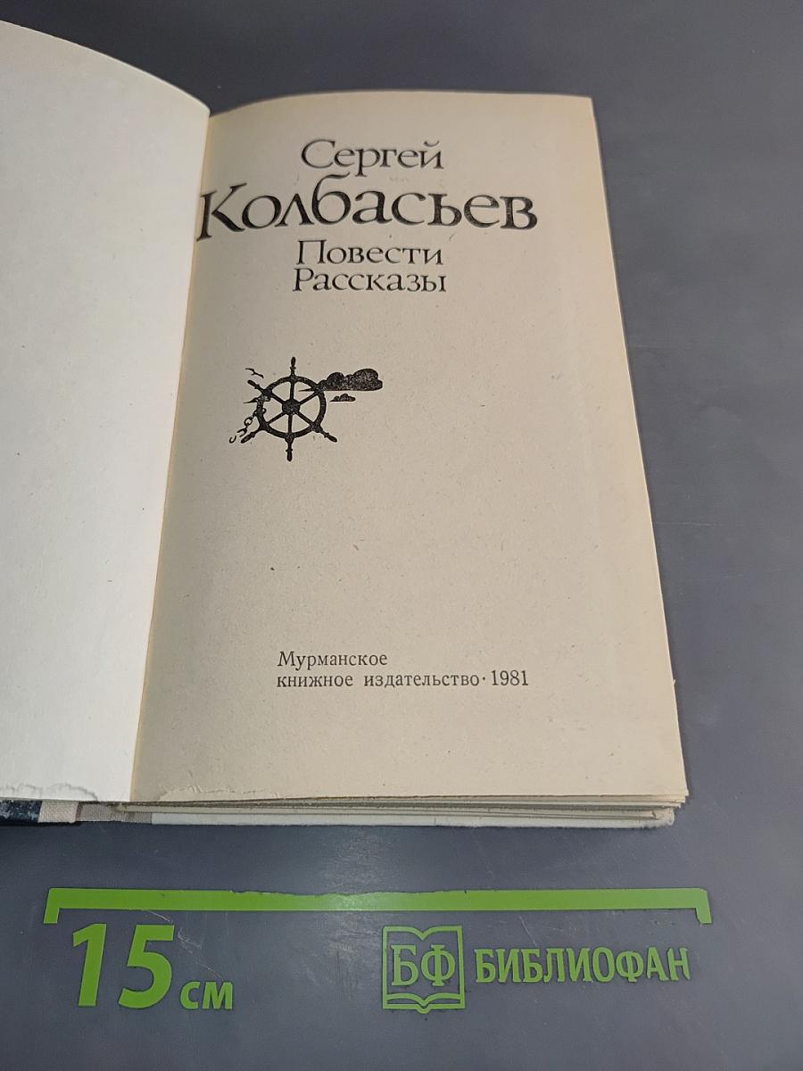 Повести. Рассказы