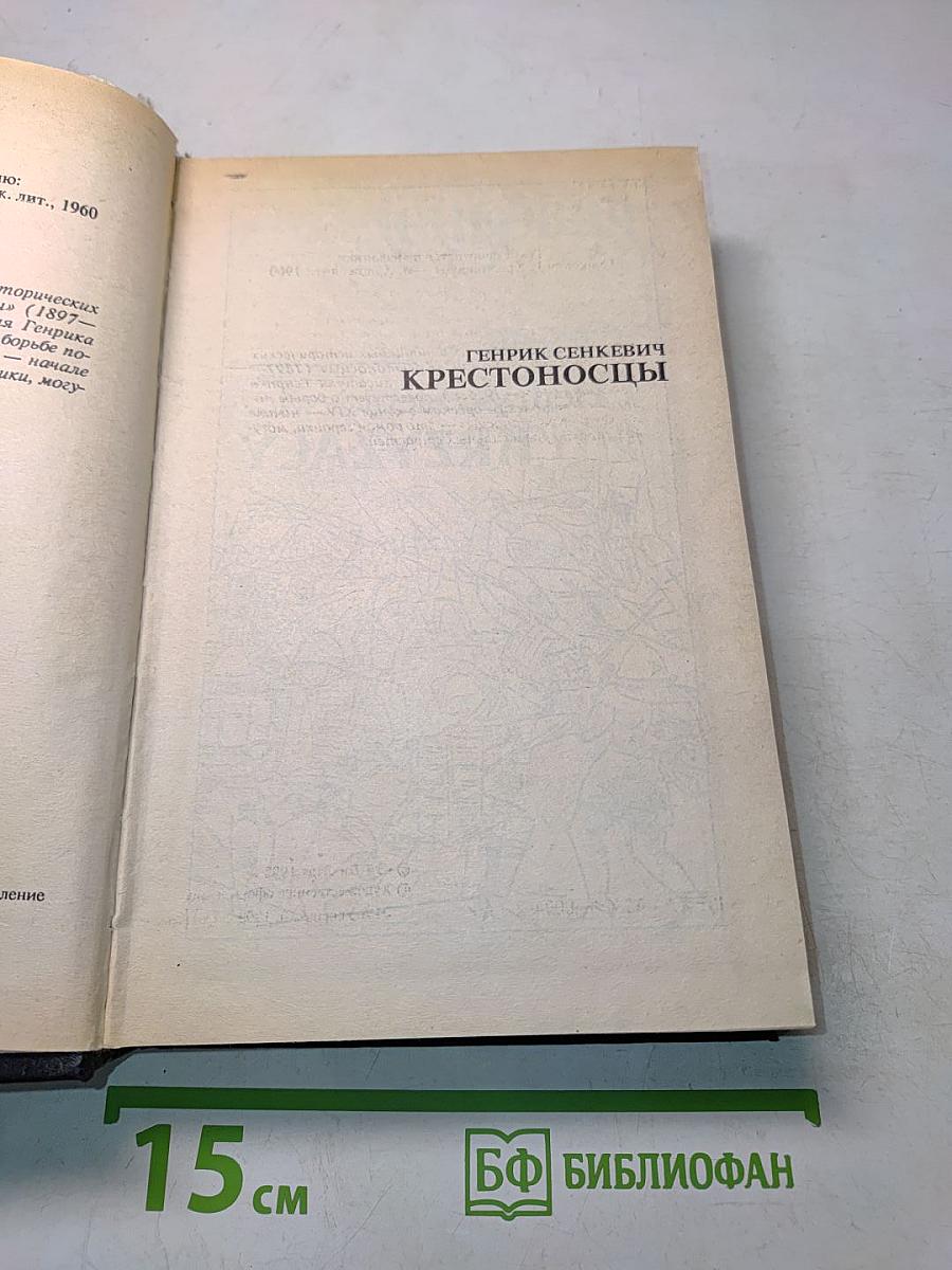 Крестоносцы