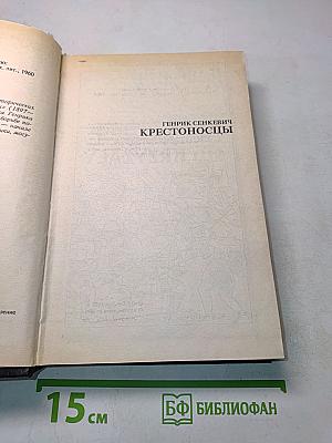 Крестоносцы