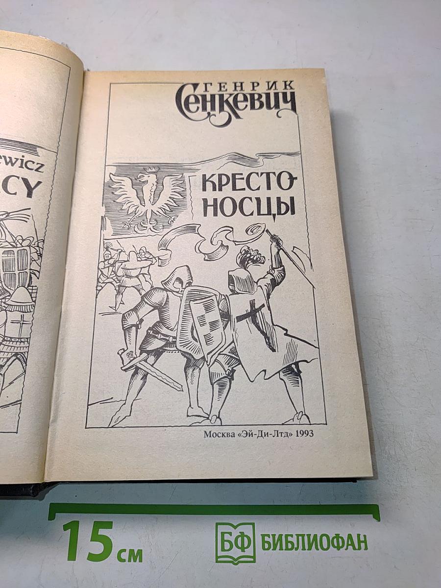 Крестоносцы