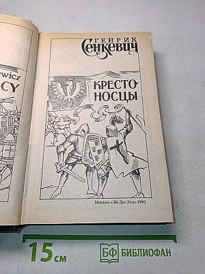 Крестоносцы