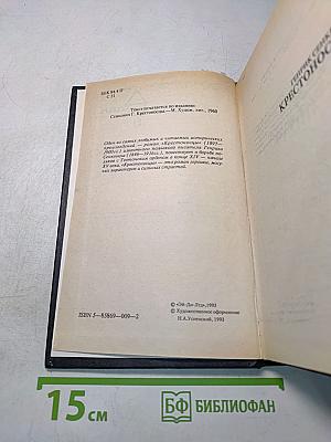 Крестоносцы