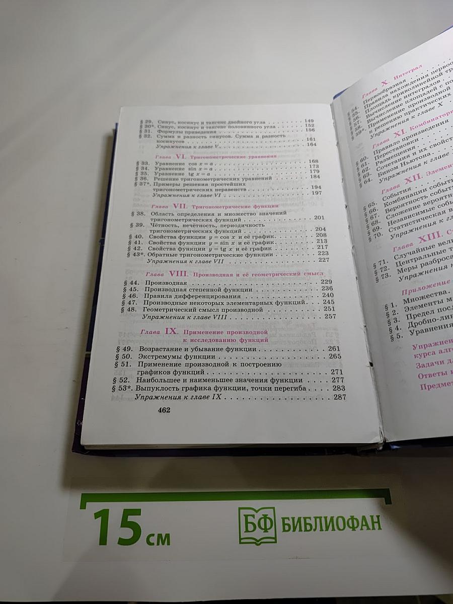Алгебра и начала математического анализа для 10-11 классов