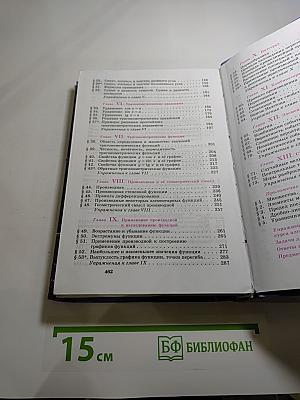 Алгебра и начала математического анализа для 10-11 классов