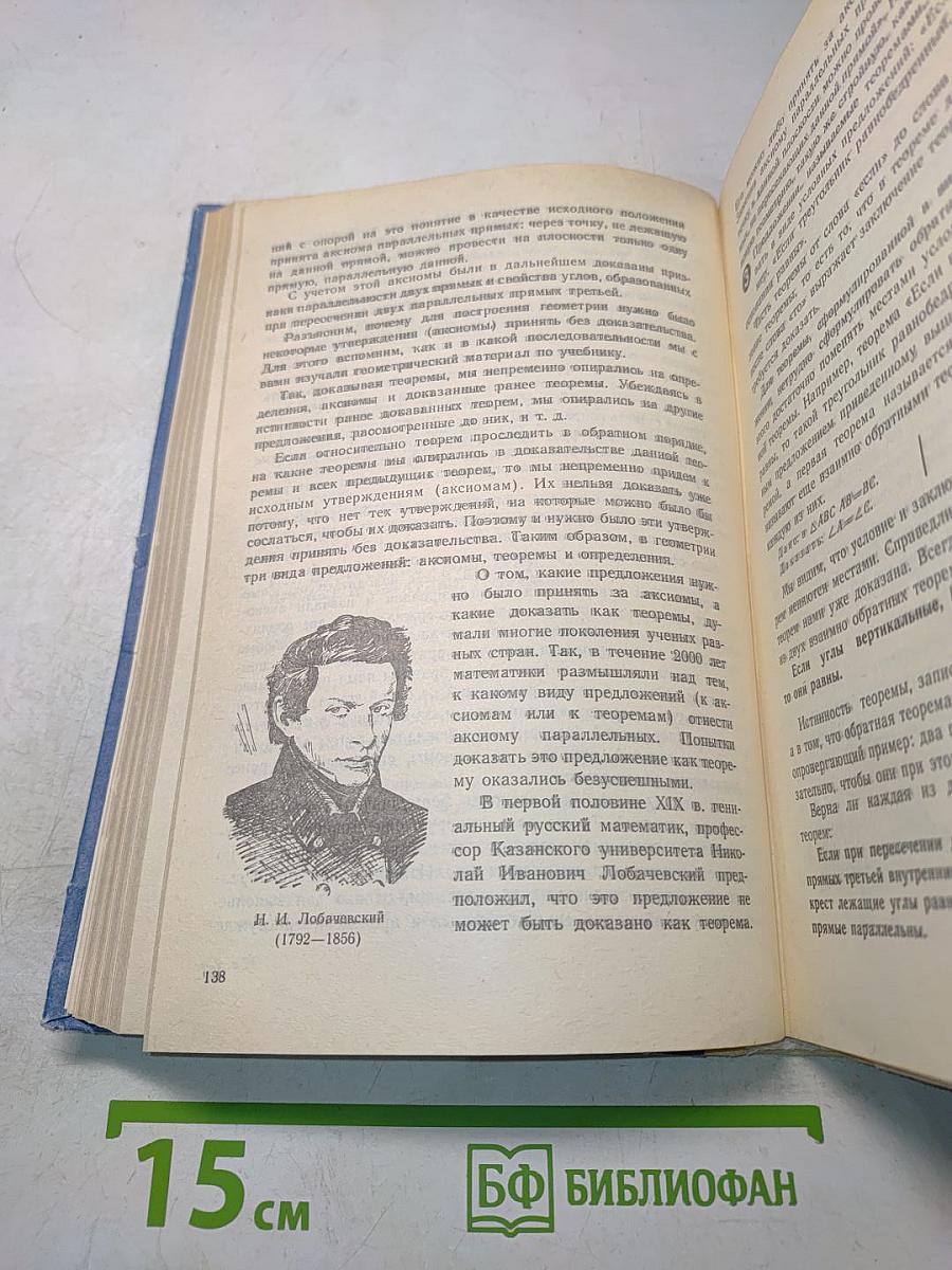Геометрия. Учебник для 7-9 классов общеобразовательных учреждений