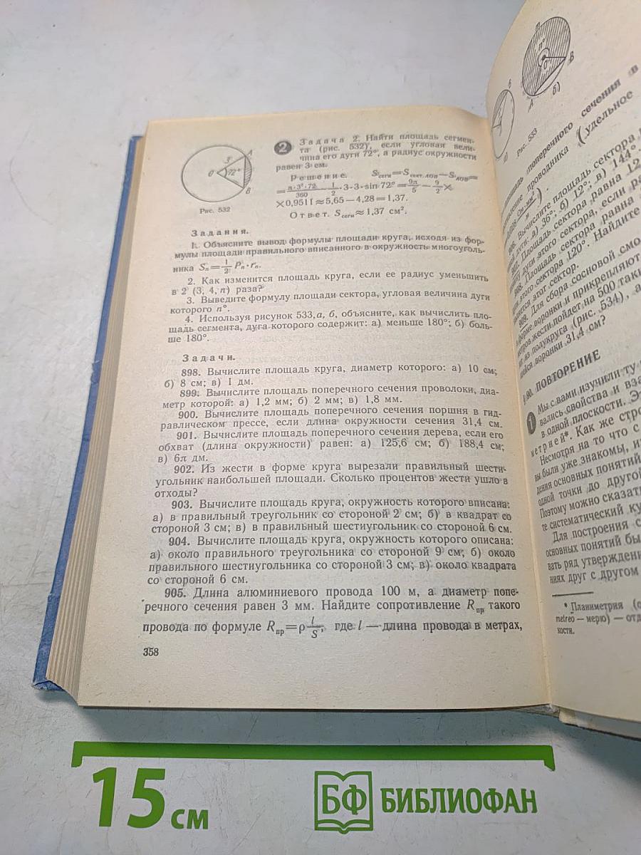 Геометрия. Учебник для 7-9 классов общеобразовательных учреждений