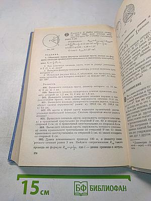 Геометрия. Учебник для 7-9 классов общеобразовательных учреждений