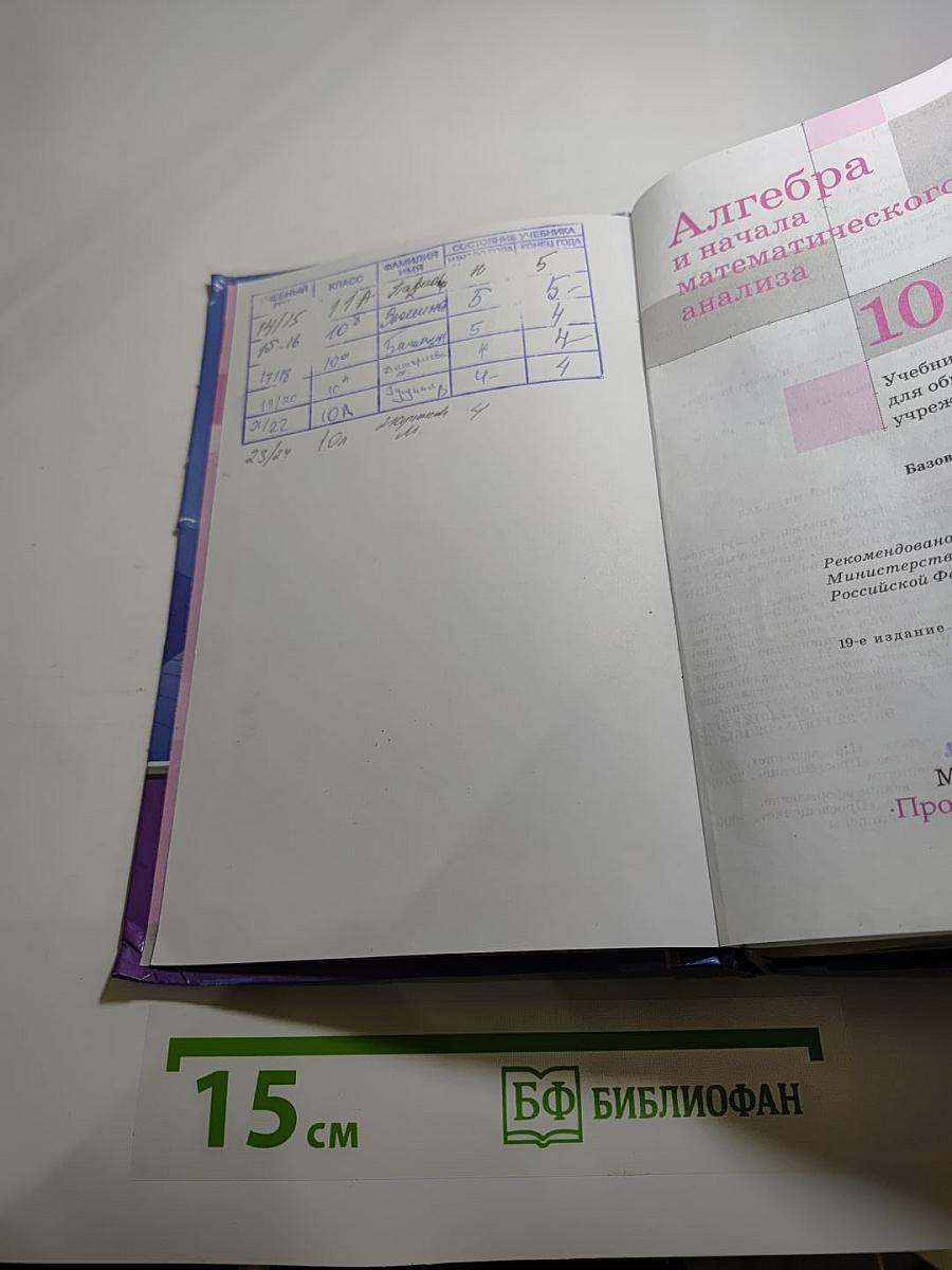 Алгебра и начала математического анализа для 10-11 классов