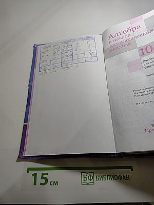 Алгебра и начала математического анализа для 10-11 классов