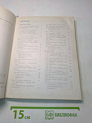 Физика. Учебник для 10 класса средней школы. Часть 1