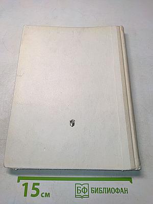 Физика. Учебник для 10 класса средней школы. Часть 1