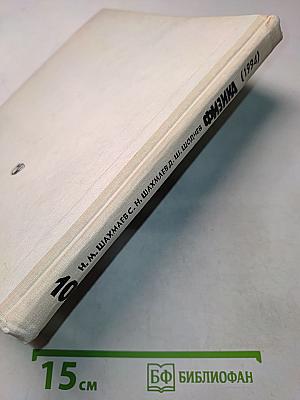 Физика. Учебник для 10 класса средней школы. Часть 1