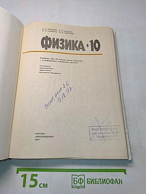 Физика. 10