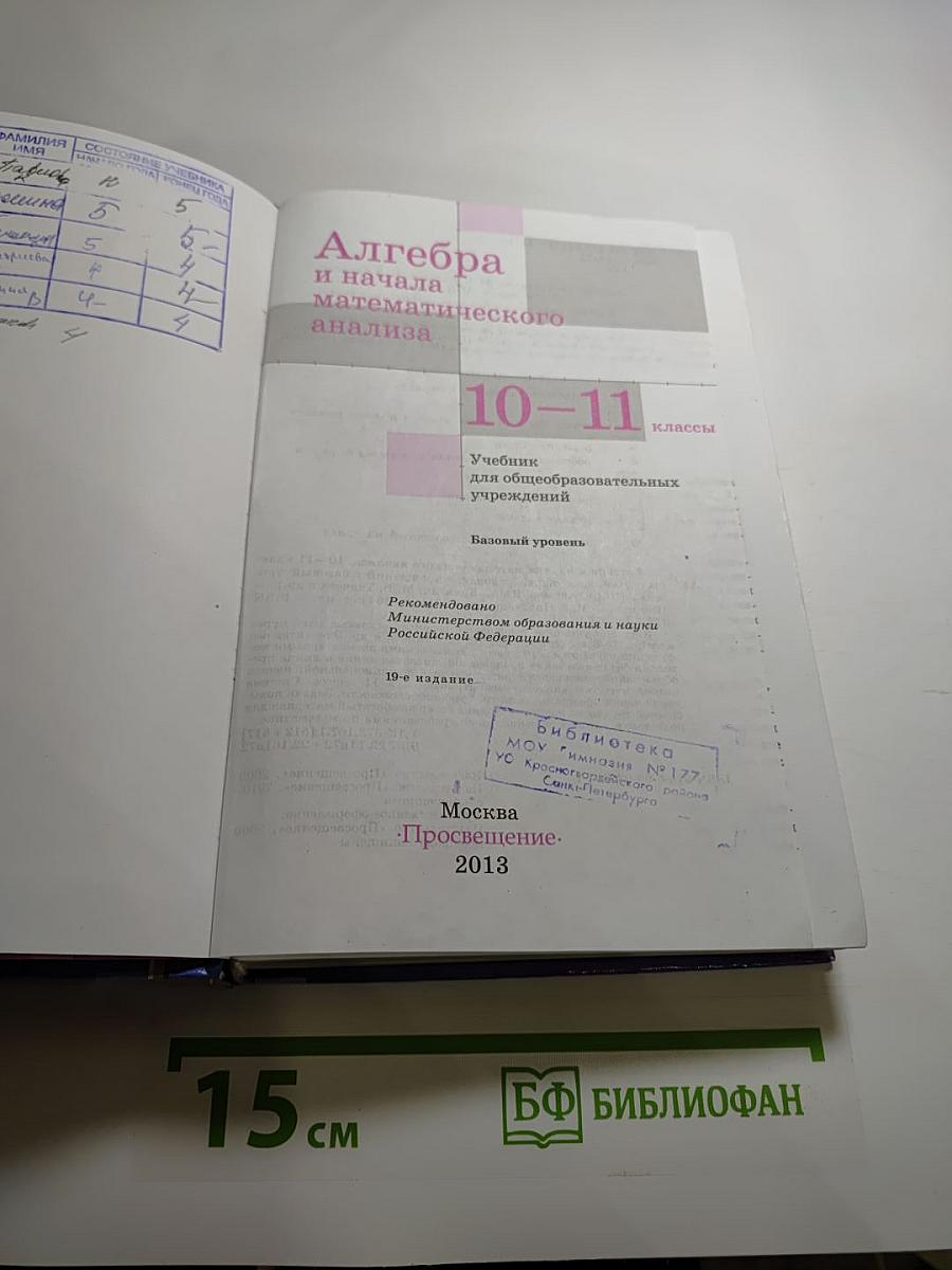 Алгебра и начала математического анализа для 10-11 классов
