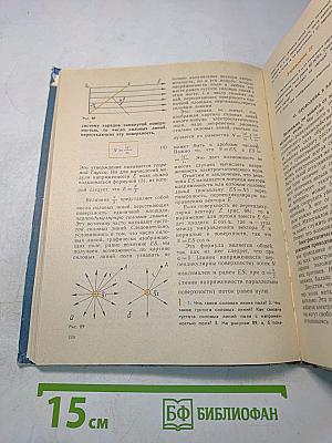 Физика. 10