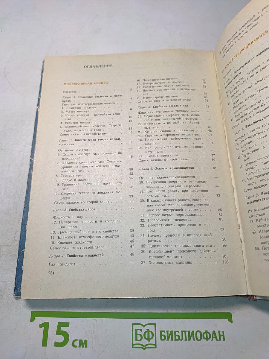 Физика. 10