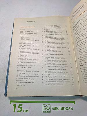 Физика. 10