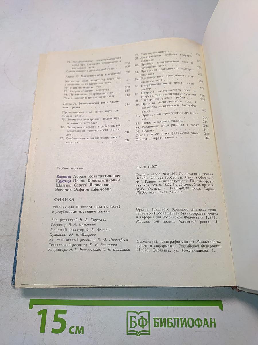 Физика. 10