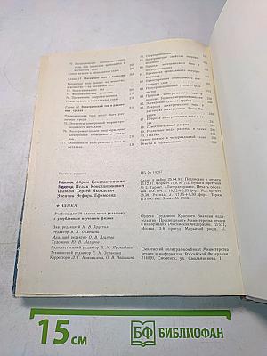 Физика. 10